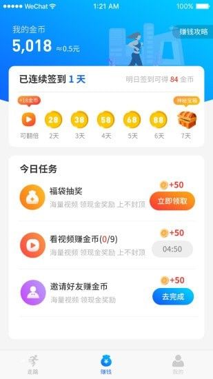 健步宝app图2