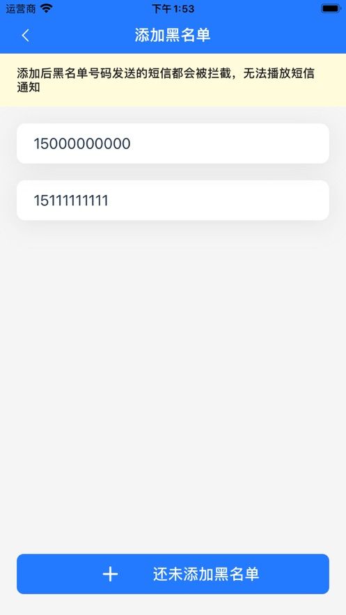 短信拦截app下载