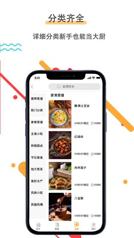 菜谱美食家app手机下载最新版图片1