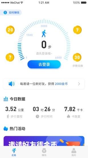 健步宝app图3