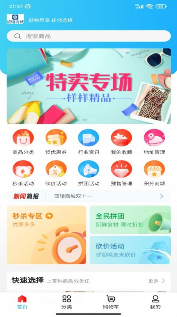 蓝辕商城app手机版下载图片1