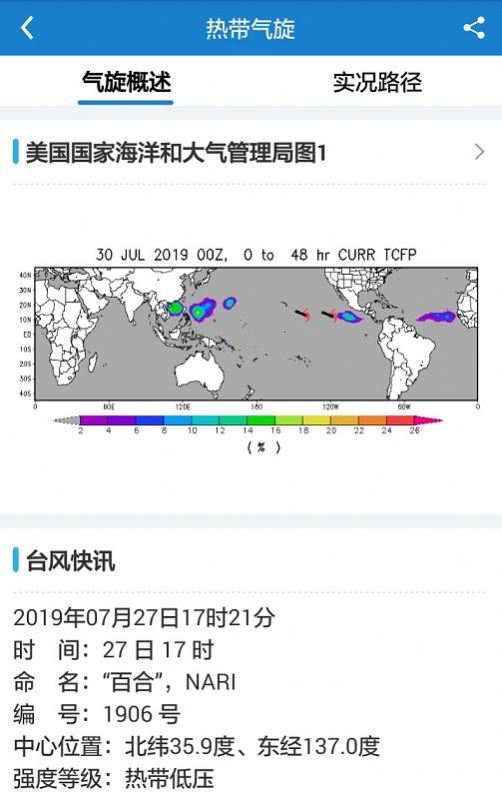 更多天气预报app图1