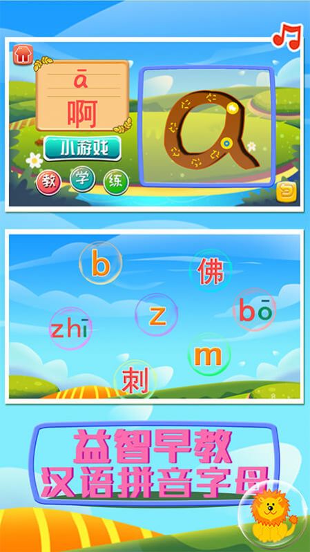 早教拼音字母app图3