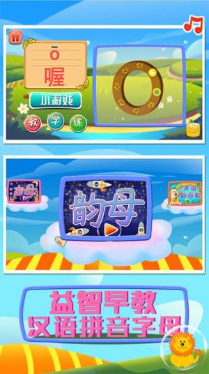 早教拼音字母学习app官方版下载图片1