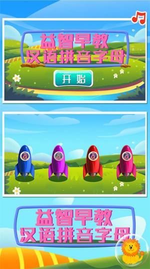 早教拼音字母学习app官方版下载图片2