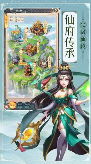 青灵御剑诀之仙缘手游官方最新版图片1