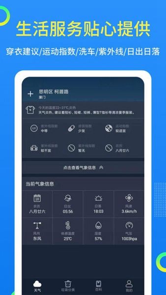 潮汐天气预报app图2