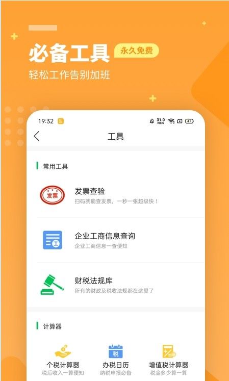 柠檬云财务软件图3