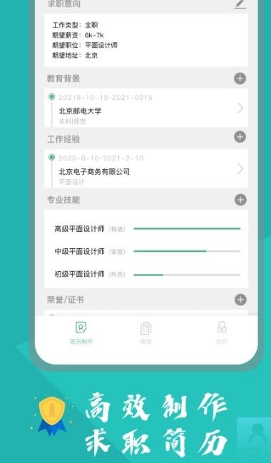 个人简历表格电子版图2