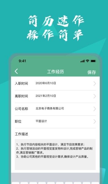 个人简历表格电子版图3