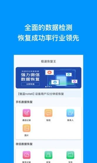 极速恢复王app图2