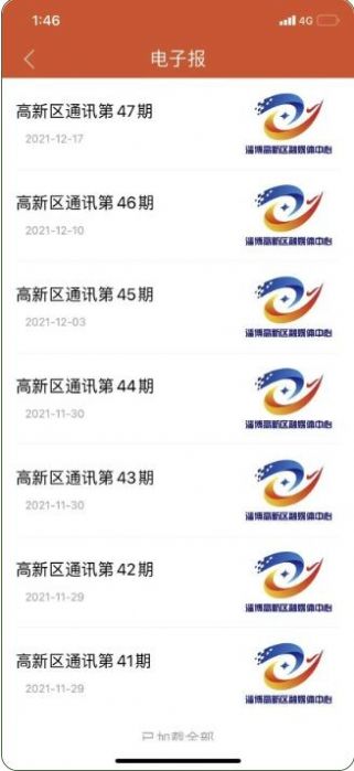 淄博高新融媒体app图3