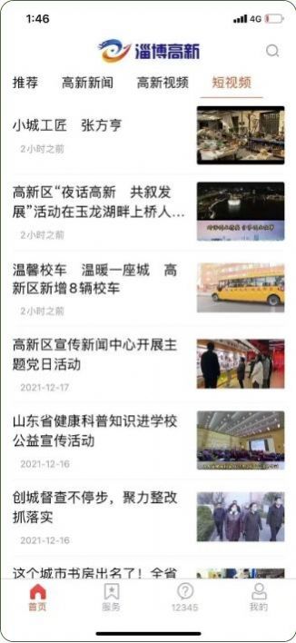 淄博高新融媒体app图2