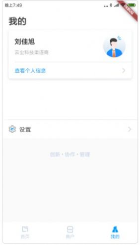 云尘CRM app图2
