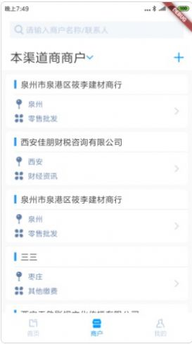 云尘CRM app图1
