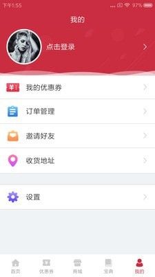 家居优惠券app图1