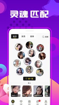 动心聊app图2