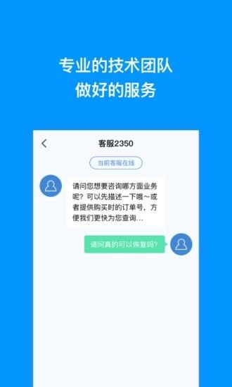 极速恢复王app图1