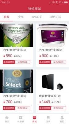 家居优惠券app图2
