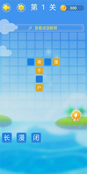 全民找成语游戏领红包福利版图片1