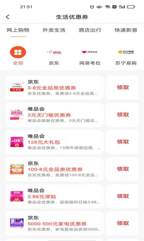 省钱鼠app图1