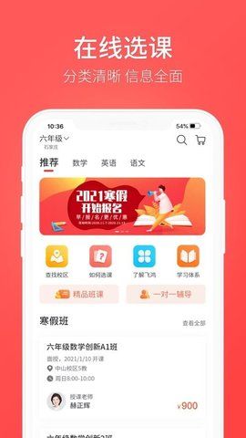 飞鸿教育app图1