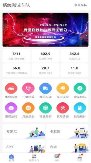 重卡汇车辆管理app软件下载图片1