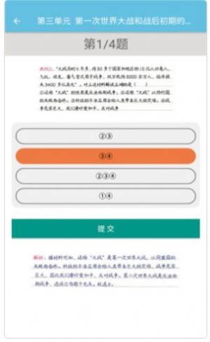 九年级下册历史辅导免费版app下载图片1