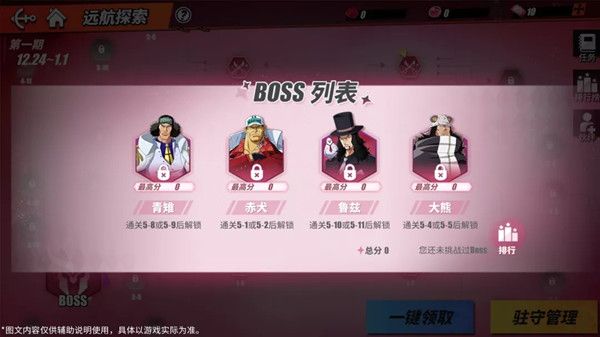 航海王热血航线远航探索攻略大全 远航探索活动玩法攻略[多图]图片2