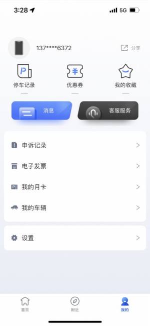 德泰泊车app图2