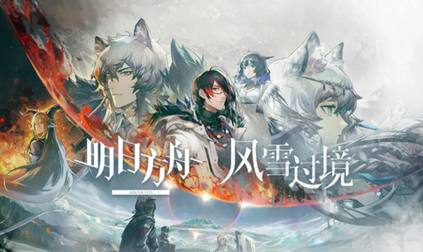明日方舟风雪过境活动怎么过？风雪过境全关卡通关图文攻略[多图]