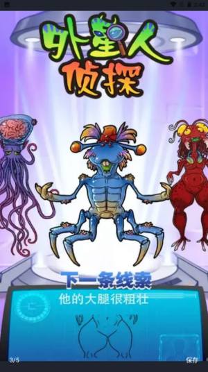 外星人侦探游戏官方安卓版图片1