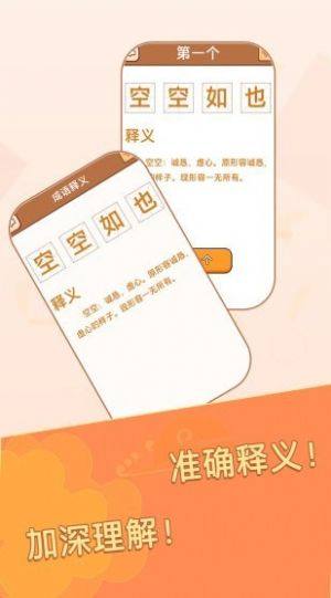 成语大元宝游戏领红包福利版图片1