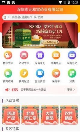 元和堂药业app图2