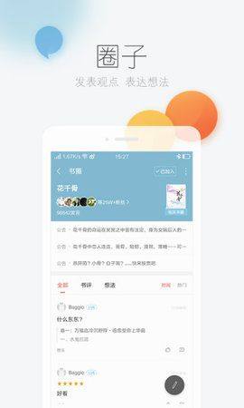 风语小说网app图1