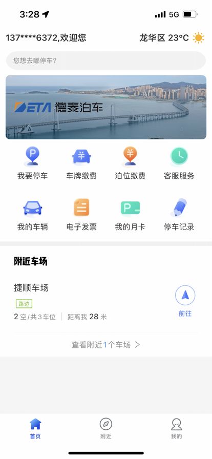 德泰泊车app图3