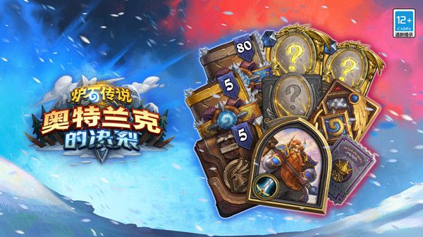炉石传说最新补丁12月21日更新内容大全 22.0.2补丁更新公告[多图]图片2
