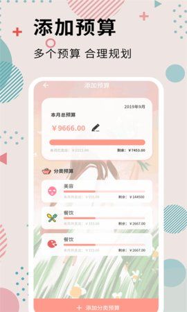 女神记账app图2