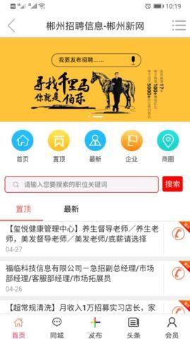 郴州新网手机版图1