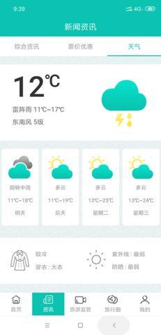 亳州旅游app图3