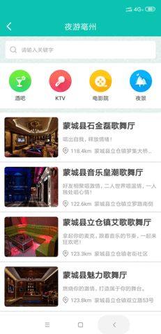 亳州旅游app图1