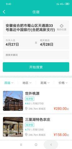 亳州旅游app图2