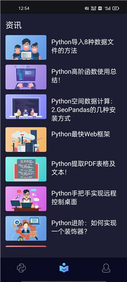 python编程酱app图1