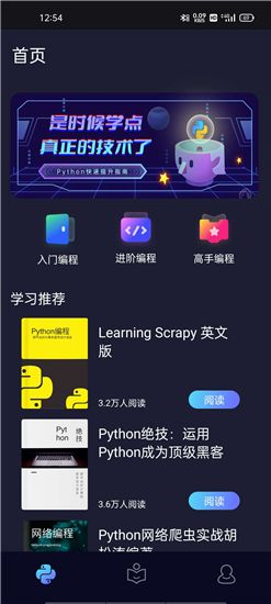 python编程酱app图2