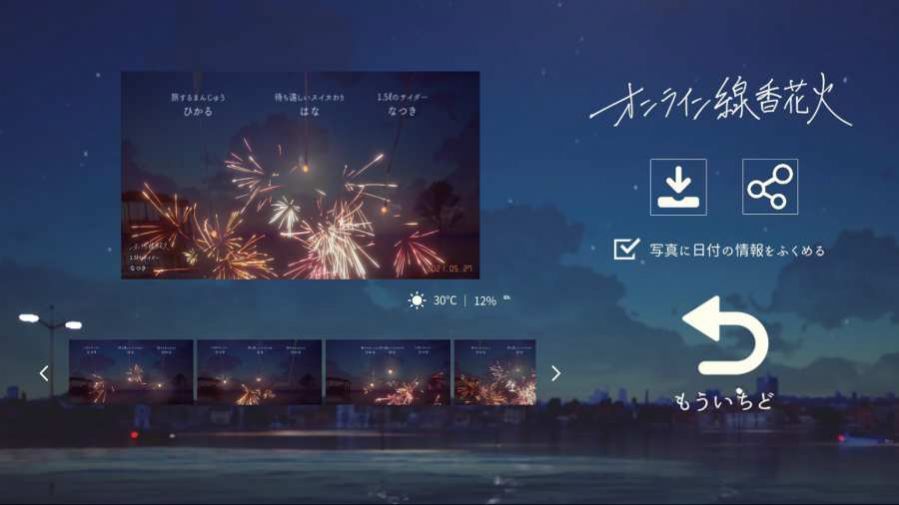 线香花火官方中文版app图片1