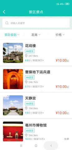 亳州旅游app官方版下载图片1