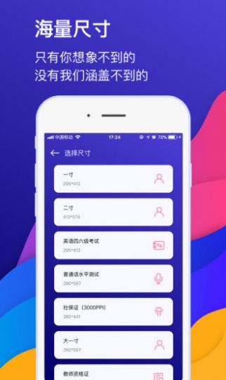 最美证件照相机免费版图2