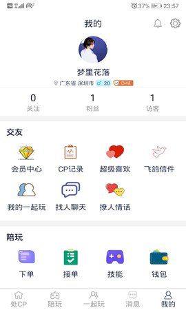 一周情侣处CP app图3