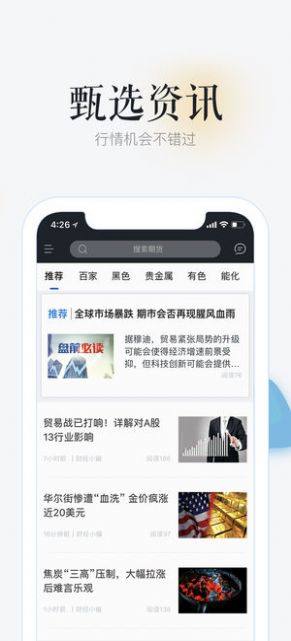 汇智盈期app图3