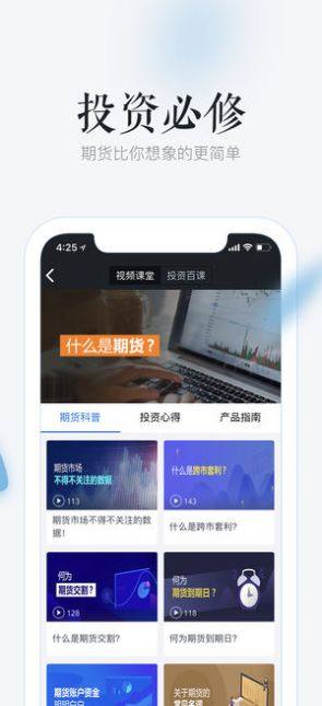 汇智盈期金融app软件官方下载图片1